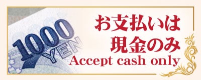 お支払いは現金のみ 東新宿 新大久保 タイ古式マッサージ|チェンマイ タイ古式マッサージ 新大久保・東新宿店