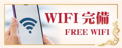 FREE WIFI 東新宿 新大久保 タイ古式マッサージ|チェンマイ タイ古式マッサージ 新大久保・東新宿店