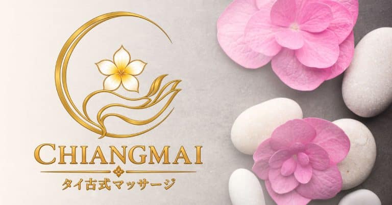 東新宿 新大久保 タイ古式マッサージ|チェンマイ タイ古式マッサージ 新大久保・東新宿店 